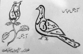 urdu calligraphy letters