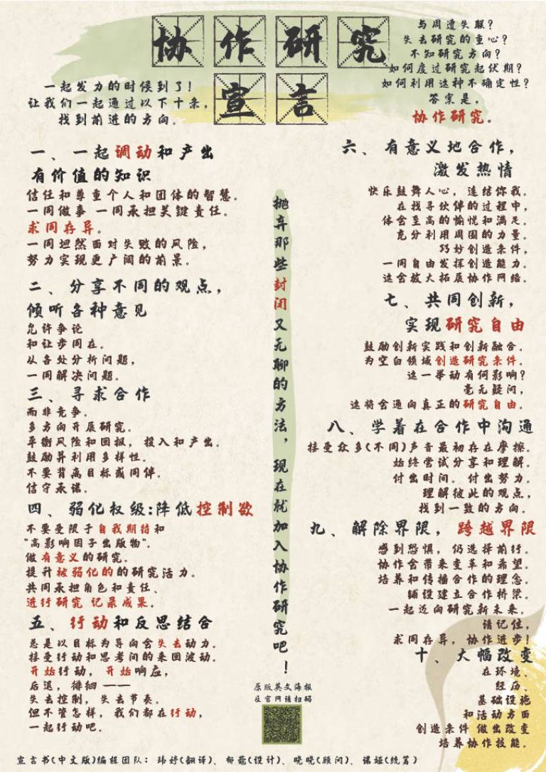 CSSD Manifesto in Chinese